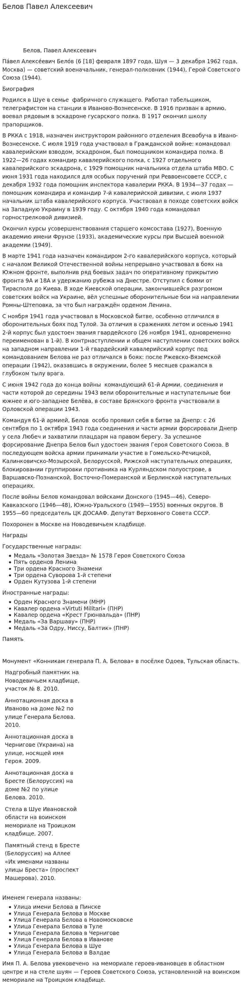 Белов Павел Алексеевич