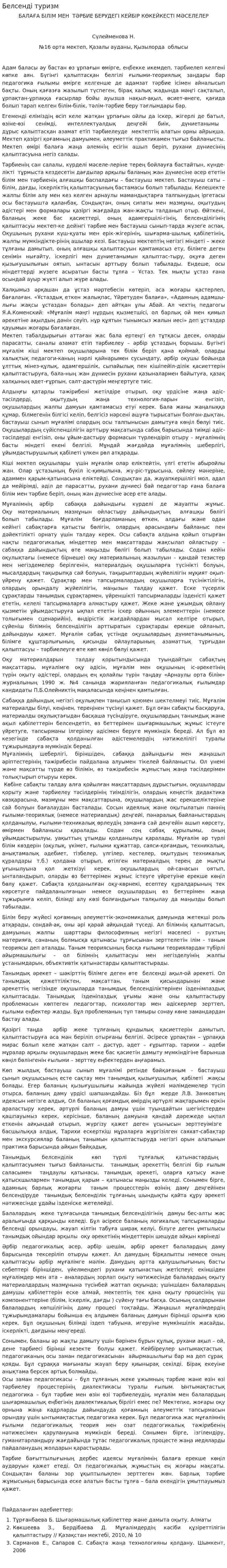 Белсенді туризм. 2