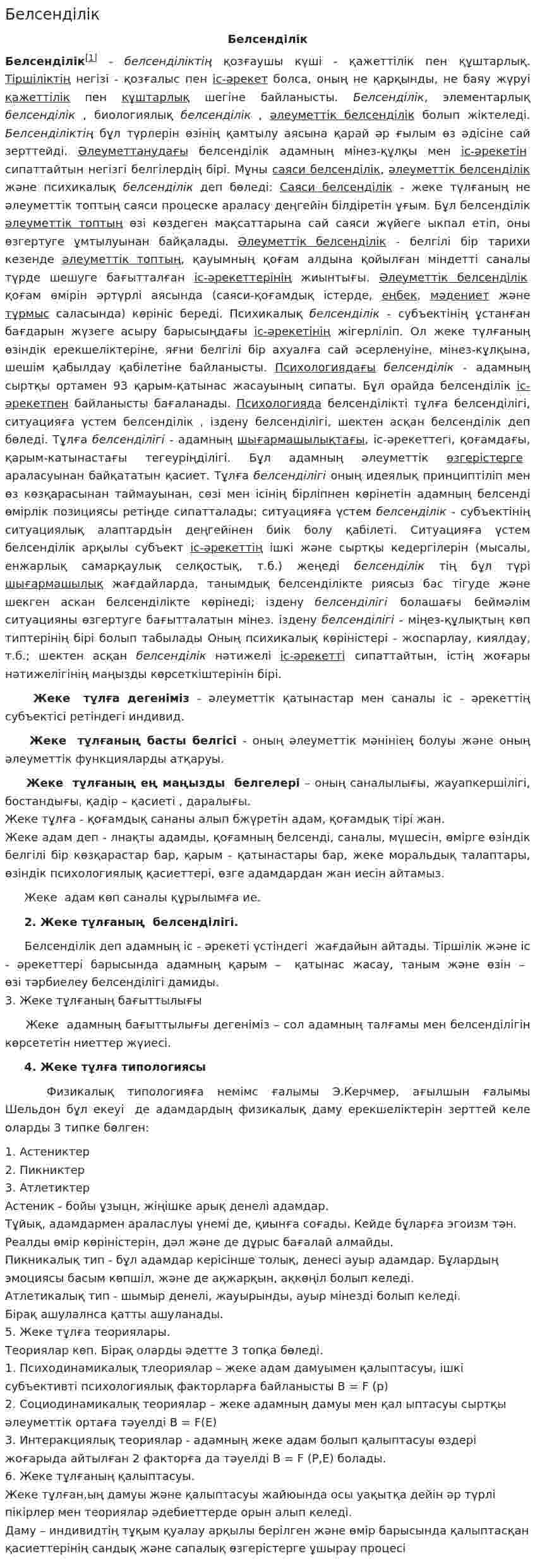 Белсенділік