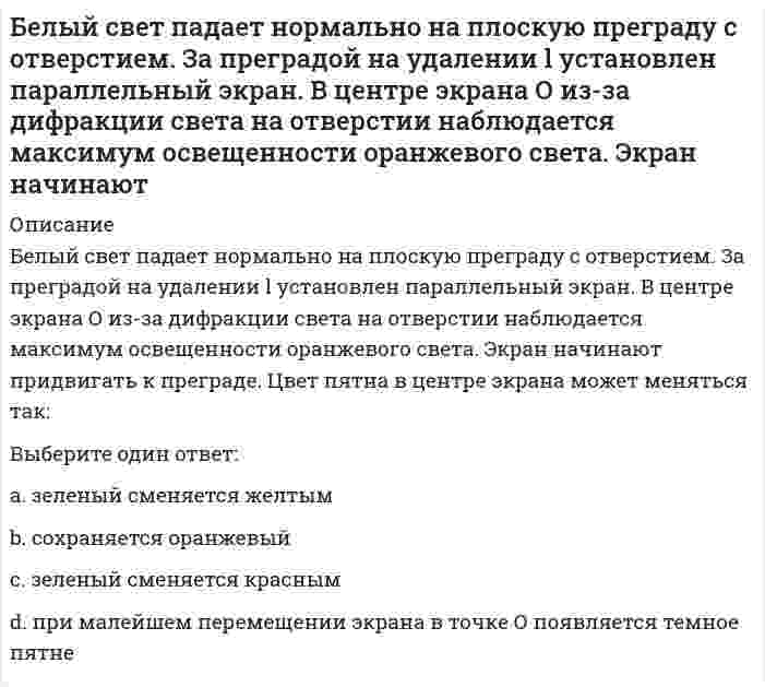      
          Описание
          Бережливое производствоответы на 26 вопросов, которые встречаются в тесте по данному предметувопросы собраны из нескольких попыток, результат 95 баллов из 100для удобства вопросы отсортированы по возрастанию, так же можно воспользоваться поиском (Ctrl+F) 
          Оглавление
          В 1950 – 1960-х гг. американский путь технологического развития производства характеризовался…Тип ответа: Одиночный выборАктивным внедрением систем MRP для вычисления оптимального размера партииРазвитием и внедрением методов управления качеством продукцииРазвитием методов управления непрерывным потоком производстваВ 1950 – 1960-х гг. японский путь технологического развития производства характеризовался…Тип ответа: Одиночный выборВниманием к повышению стоимости компанииВниманием к управлению издержками и выпуск смешанной продукции в едином потокеВниманием к внедрению информационных технологийВ чем состоит суть межфункционального менеджмента?Тип ответа: Одиночный выборВ повышении специализации функций менеджментаВ координации деятельности различных подразделений и создании синергии между ними с целью достижения высших межфункциональных целей и реализации общей политики фирмыВ управлении исключительно посредством команд, а не отделовКак достигается балансировка операций потока создания ценности?Тип ответа: Одиночный выборПутем выравнивания длительности операций, в том числе и за счет сверхурочной работыПутем перераспределения ресурсовПутем сокращения критического путиКак на японском звучит принцип «защита от дурака»?Тип ответа: Одиночный выборПока-йокеБока-йокеКока-йокеКак переводится аббревиатура EOQ?Тип ответа: Одиночный выборОптимальный размер заказаЭкономический порядок, ставящий во главу качествоЭкономически и экологически ответственный менеджментКакая ценность находится в центре всех усилий бережливого производства?Тип ответа: Одиночный выборЦенность продукции компании, определяемая конечным потребителем, но создаваемая производителемСебестоимость продукцииТоварно-материальные ценности, находящиеся во владении компаниейКакие приемы не используют при составлении карт потоков создания ценности?Тип ответа: Одиночный выборФиксирование планировки производственных помещенийСбор сведений о необходимых технологических операцияхАнализ бухгалтерской отчетностиКакие принципы входят в зонтичную стратегию кайдзен?Тип ответа: Одиночный выборОриентация на потребителяОриентация на руководителяОриентация на владельца ресурсовКакие программные продукты не используются для построения карт потоков создания ценности?Тип ответа: Одиночный выборIgrafxEVSMBPwinКакие элементы скорее всего не присутствуют на карте потока создания ценности?Тип ответа: Одиночный выборОперацииТехнологические связи между операциямиРегистры учета затратКаким в идеале должен быть поток создания ценности?Тип ответа: Одиночный выборПо максимальной партииПо средней партииПо одному изделиюКакой принцип обозначает японский термин «невамаси»?Тип ответа: Одиночный выборЧеловекоавтоматизацияПринимать коллективные решения только после согласия большинства, но внедрять – немедленноВоспитывать собственных лидеровКакой японский термин в наибольшей степени соответствует понятию «радикальные инновации»?Тип ответа: Одиночный выборКайкакуКайдзенДжидокаКакой японский термин обозначает гибкое производство, в рамках которого сотрудники осваивают смежные профессии, что позволяет адаптировать мощность процесса к спросу?Тип ответа: Одиночный выборДжидокаШодзинкаХейдзункаКакой японский термин обозначает повседневный, оперативный менеджмент?Тип ответа: Одиночный выборХосин канриНичидзо канриТадайма канриКарта потока создания ценности составляется…Тип ответа: Одиночный выборНа основе длительного наблюдения за потокомВ рамках экспресс-анализа потокаНа основе тщательного анализа финансовых и стратегических показателей компанииЧем отличается консервативный менеджмент от философии TQM?Тип ответа: Одиночный выборКонсервативный менеджмент базируется на принципе контроля над людьми, TQM – наделяет людей полномочиямиКонсервативный менеджмент подчеркивает приверженность культурным традициям, TQM – направлен на трансформацию ценностейКонсервативный менеджмент контролирует ресурсы через функции, TQM – функции через затратыЧто дословно обозначает «канбан»?Тип ответа: Одиночный выборНебольшая карточкаНебольшая лампочкаНебольшая кнопкаЧто изначально обозначал термин «андон»?Тип ответа: Одиночный выборШнур, за который рабочий обязан дернуть, если произошло нарушение процесса производстваКнопка для вызова технической помощиЯщик для деталейЧто не относится к потерям в рамках философии бережливого производства?Тип ответа: Одиночный выборИзбыточные запасыСнижение стоимости компанииВремя на ненужные операцииЧто означает 5W в подходе «5W + H»?Тип ответа: Одиночный выборПять последовательных вопросов «почему»Пять циклов модели WVПять вопросов: кто, что, когда, где, почемуЧто означает термин «нагара»?Тип ответа: Одиночный выборРавномерный, синхронизированный поток создания ценностиПроцесс, подвергнутый реинжинирингуРазмер оптимальной партииЧто означает японский термин «йокотен»?Тип ответа: Одиночный выборРазвертывание политики в области управления качествомРаспространение информации по вертикалиРаспространение информации по горизонталиЧто сложно отнести к показателям потока создания ценности?Тип ответа: Одиночный выборЧисло бракованных изделий на миллионОборачиваемость запасовВремя реагирования на ошибкиЧто является отправной точкой для оптимизации потока создания ценности?Тип ответа: Одиночный выборОпределение размера спросаОпределение производственного планаСглаживание и упрощение 
            
            
            Бережливое производство (ответы на тест СИНЕРГИЯ / МОИ / МОСАП)Бета-коэффициент - это…БЖД Безопасность жизнедеятельности. СинергияБизнес-задание – это …Бизнес и политика МТИБизнес и политика Ответы на тест Синергия 93/100Бизнес и политика(Ответы на тест Синергия, МОИ) 2021 год самый новый тестБезопасность сетей и каналов передачи данных синергияБезопасность сетей и каналов передачи данных.Тест Синергия 2020г.Безопасность сетей и каналов передачи данных (тест с ответами Синергия )Безопасность сетей и каналов передачи данных (тест с ответами) «Синергия»Безопасность сетей и каналов передачи данных (тест с ответами) «Синергия». 2Без чего запрещено выполнять полную или частичную замену перекрытий?Белый свет падает нормально на плоскую преграду с отверстием. За преградой на удалении l установлен параллельный экран. В центре экрана О из-за дифракции света на отверстии наблюдается максимум освещенности оранжевого света....