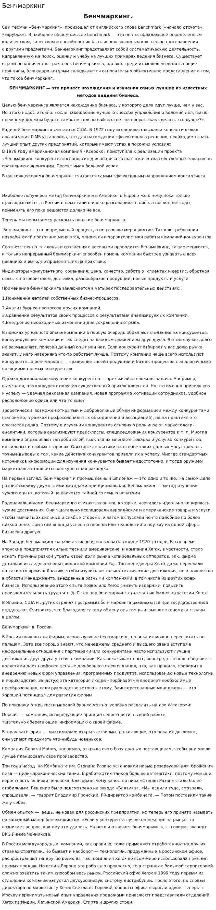 Бенчмаркинг. 12