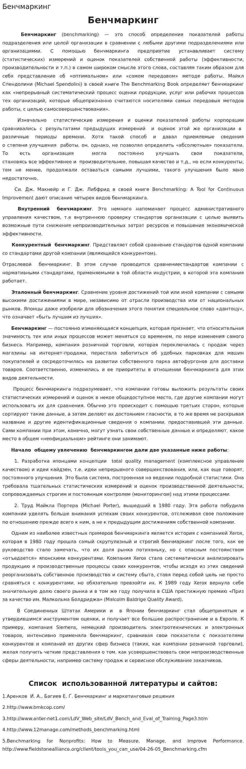 Бенчмаркинг. 9