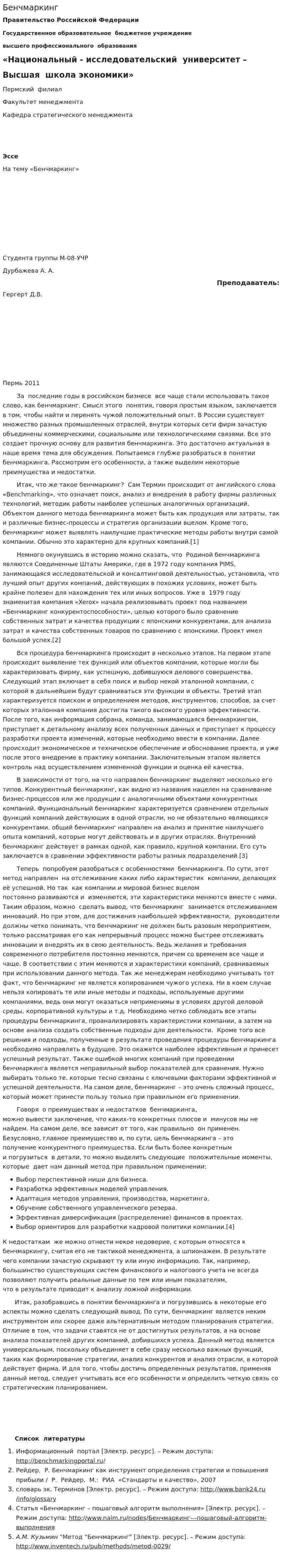 Бенчмаркинг. 2