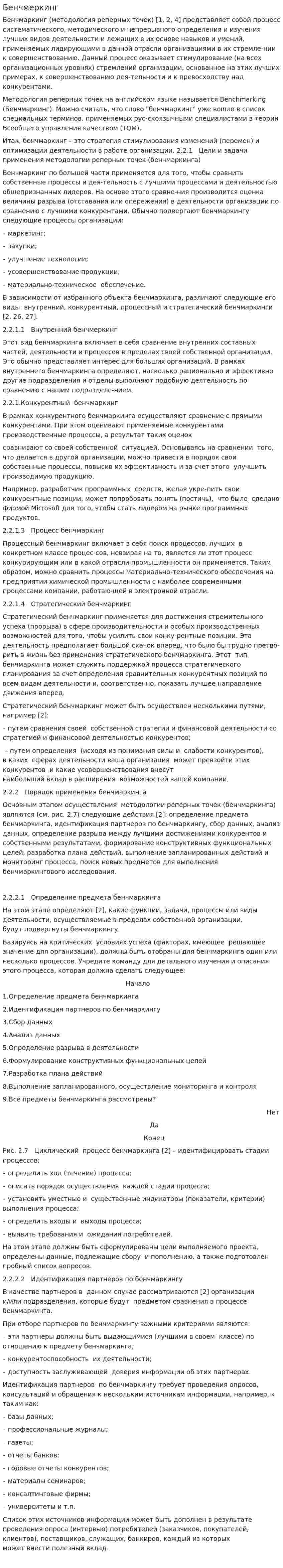 Бенчмеркинг