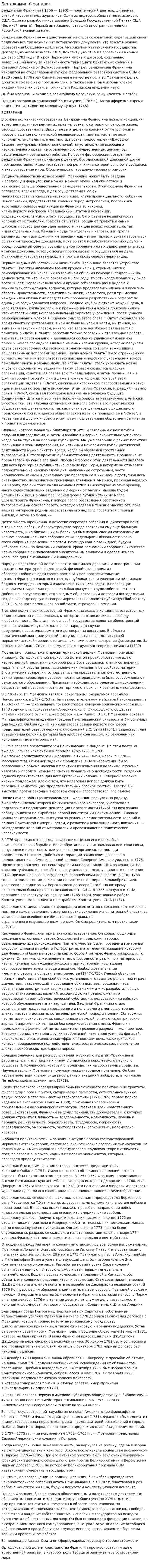 Бенджамин Франклин