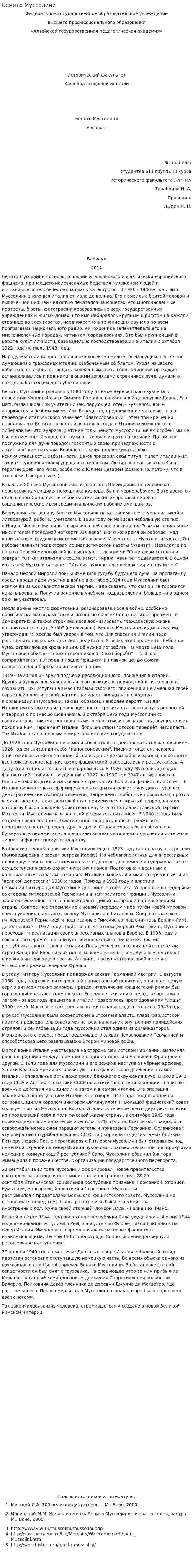 Бенито Муссолини. 2