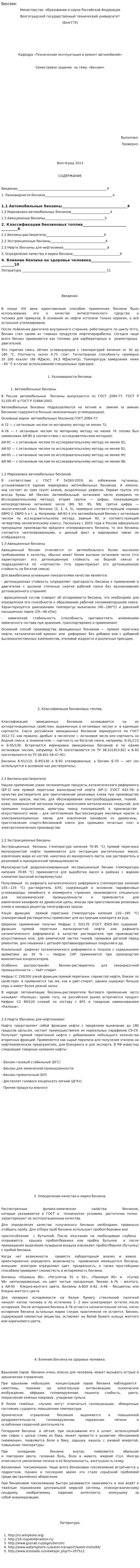 Бензин