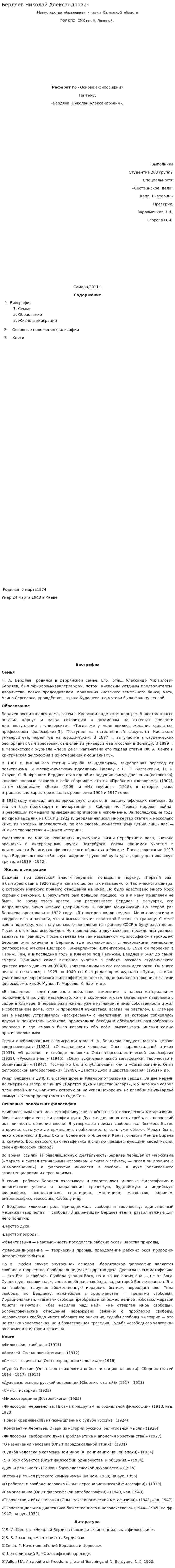 Бердяев Николай Александрович