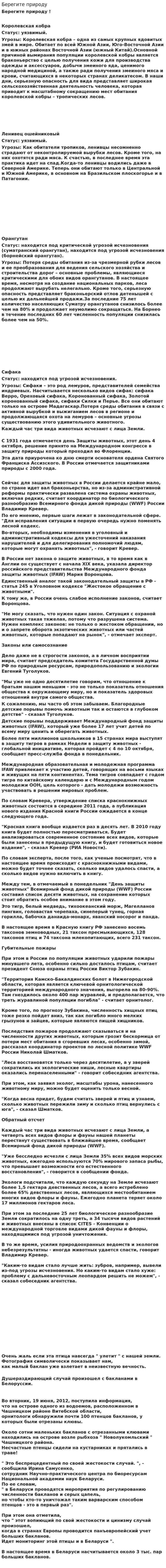 Берегите природу