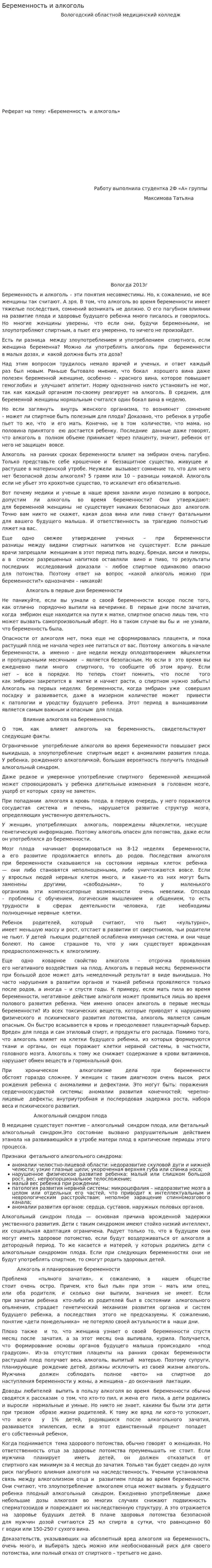 Беременность и алкоголь
