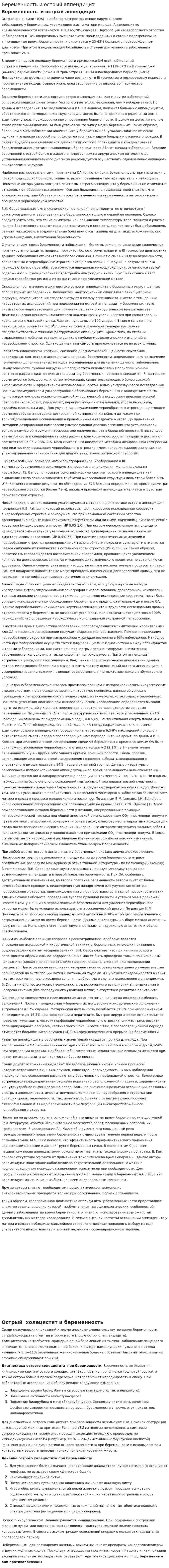 Беременность и острый аппендицит. 2