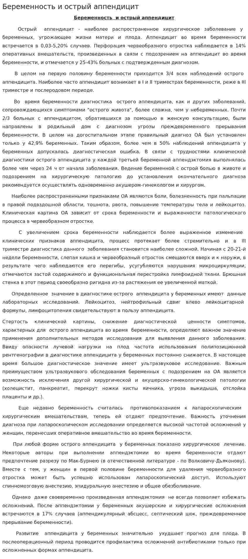 Беременность и острый аппендицит. 3