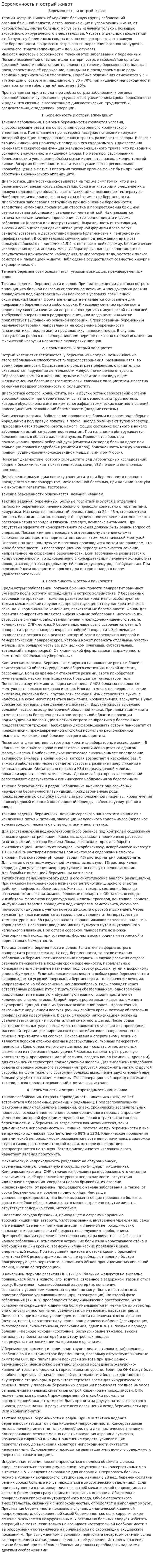 Беременность и острый живот