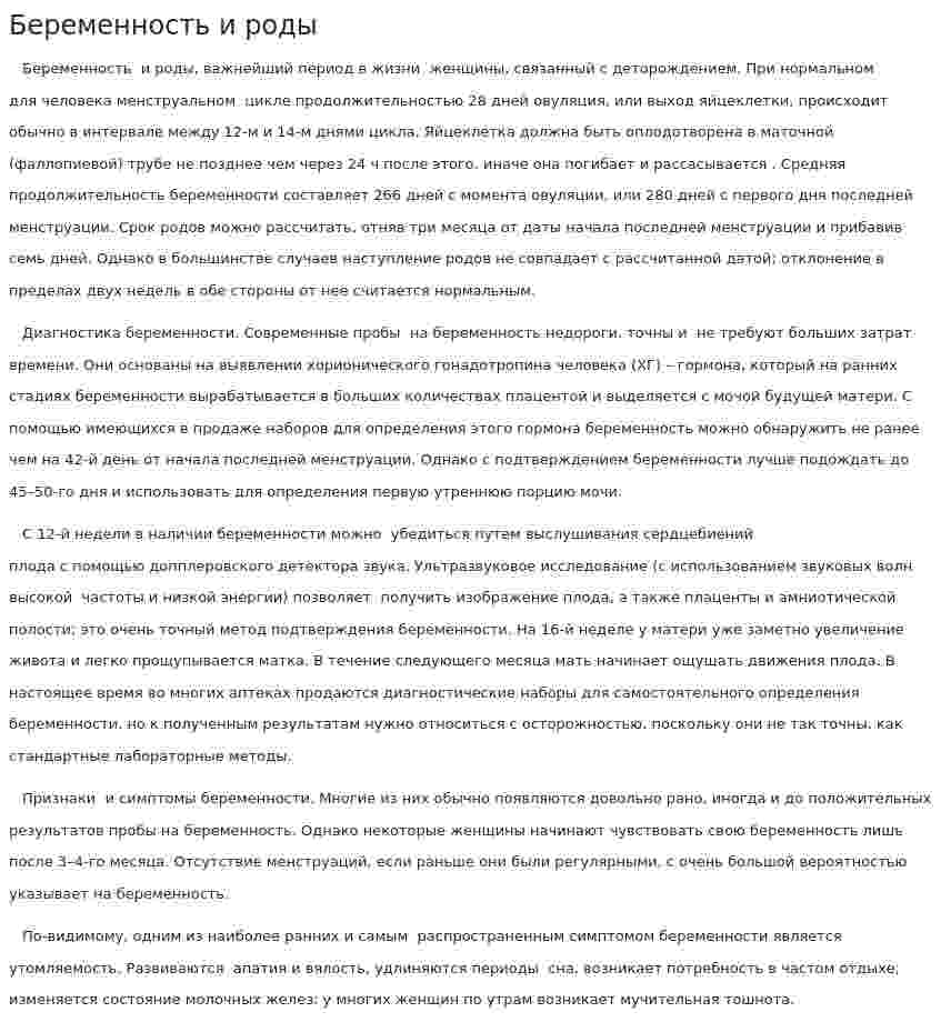 Беременность и роды