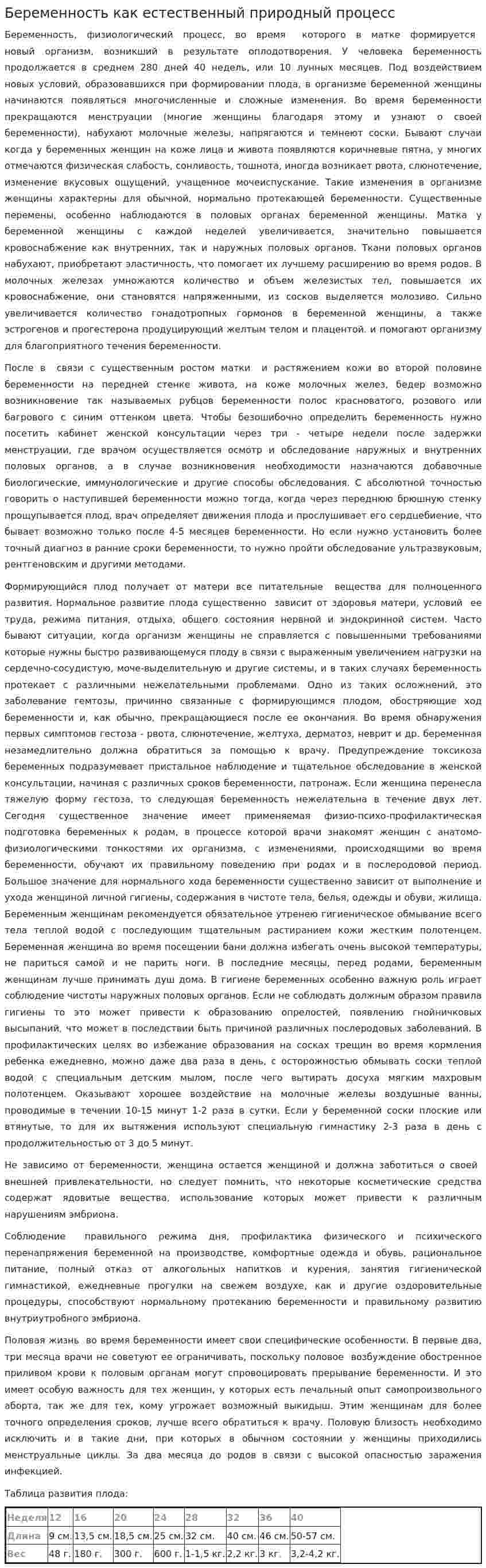 Беременность как естественный природный процесс