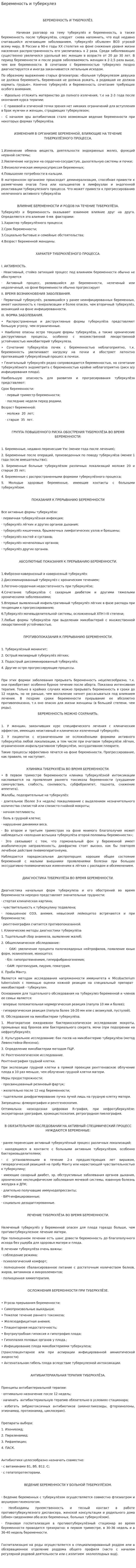 Беременость и туберкулез