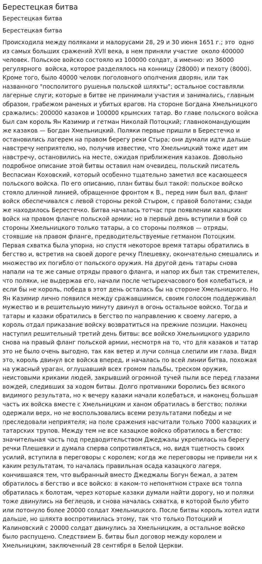 Берестецкая битва
