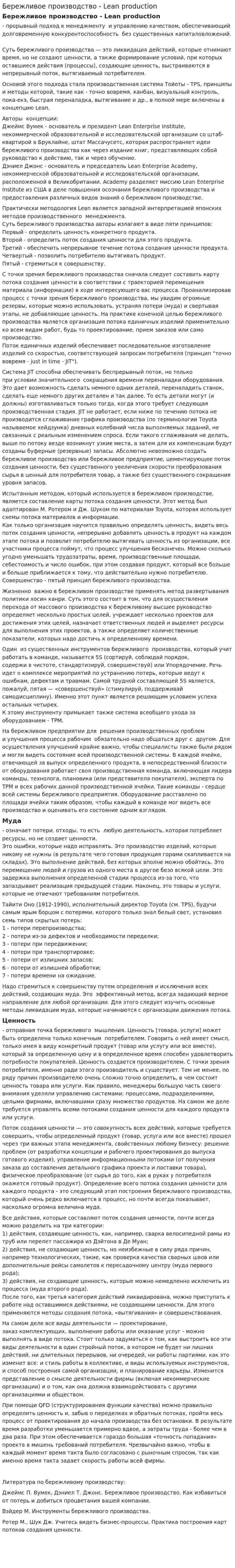 Бережливое производство - Lean production