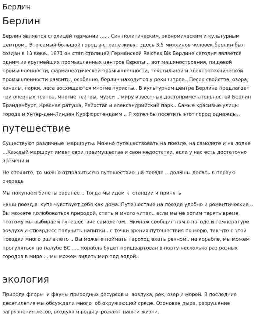 Берлин