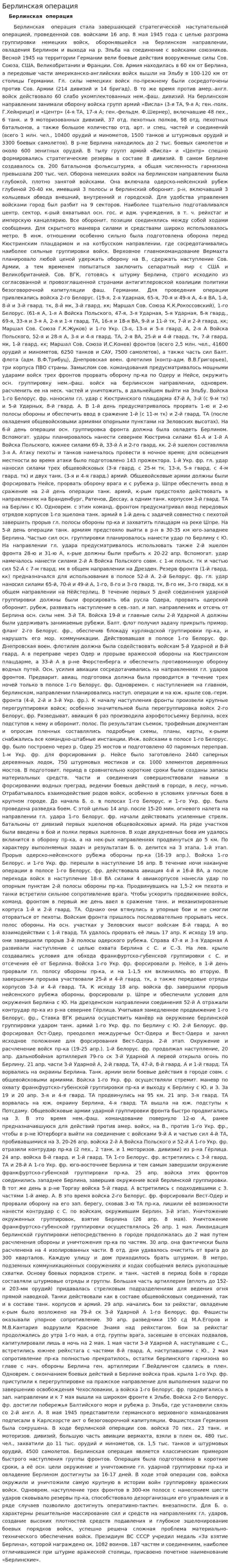 Берлинская операция
