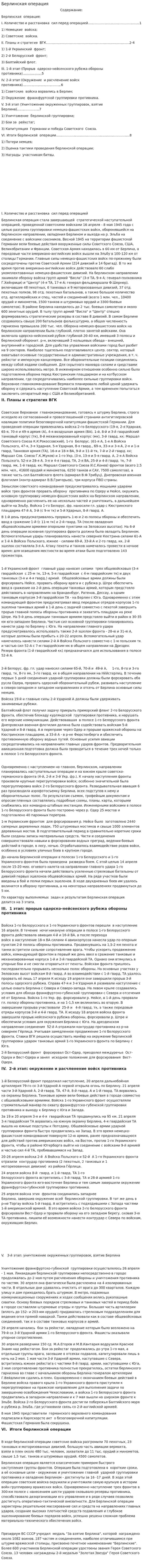 Берлинская операция. 4