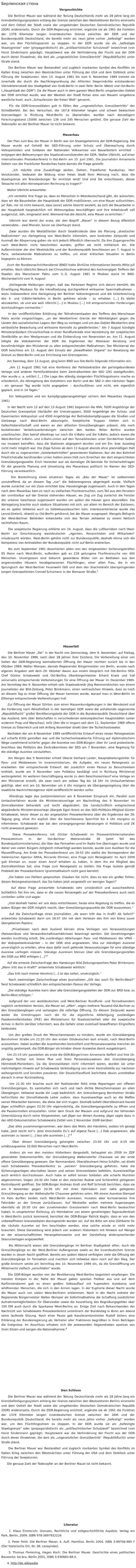 Берлинская стена