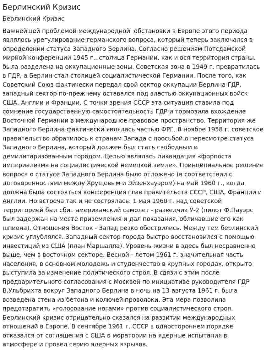 Берлинский Кризис