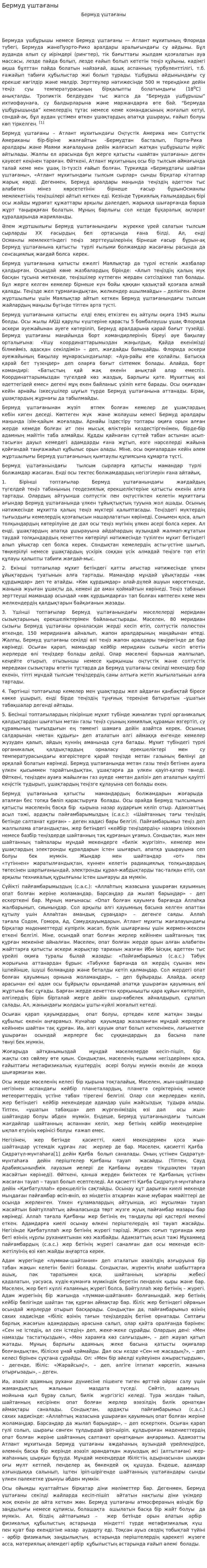 Бермуд үштағаны. 2