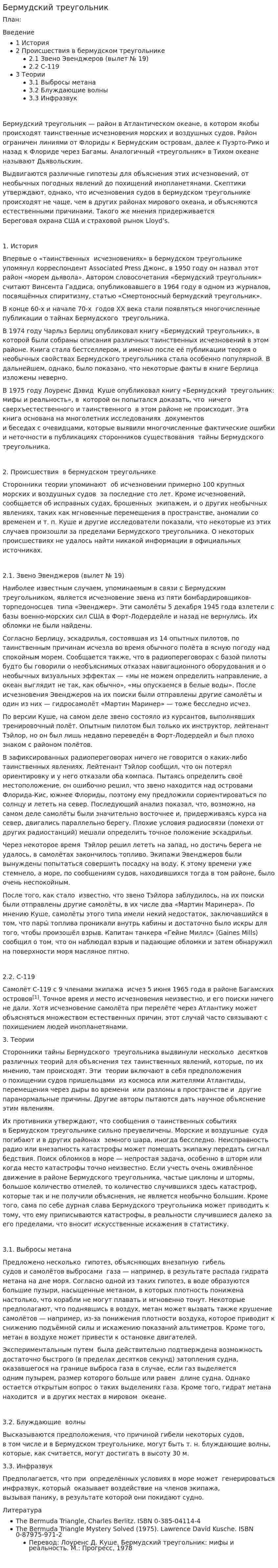 Бермудский треугольник. 6