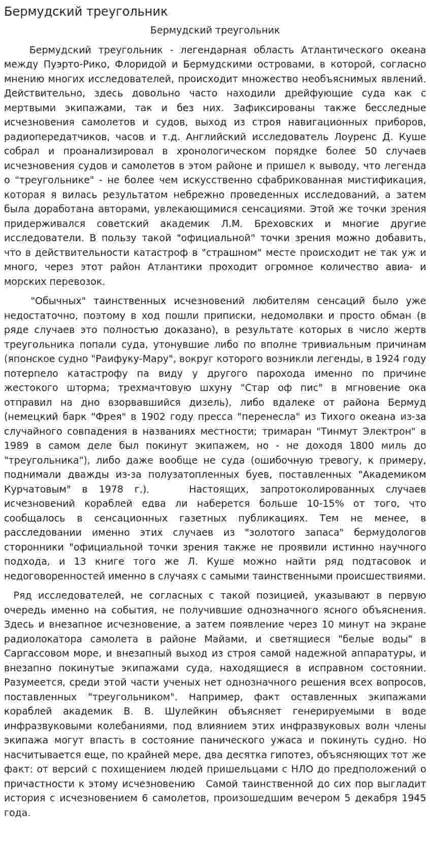 Бермудский треугольник. 2