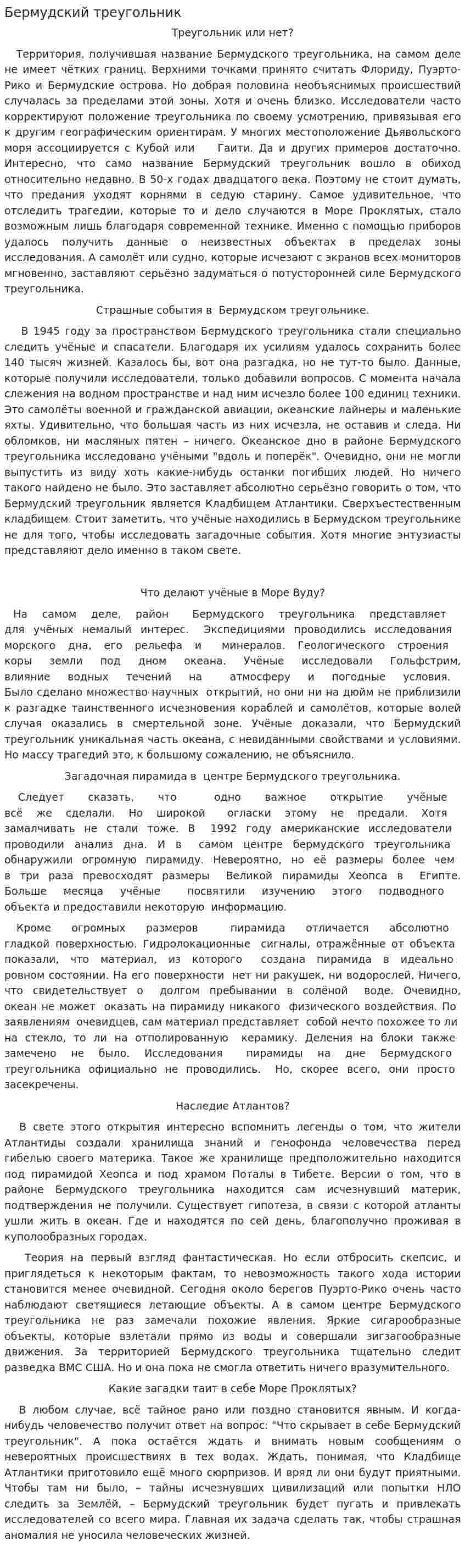 Бермудский треугольник. 4