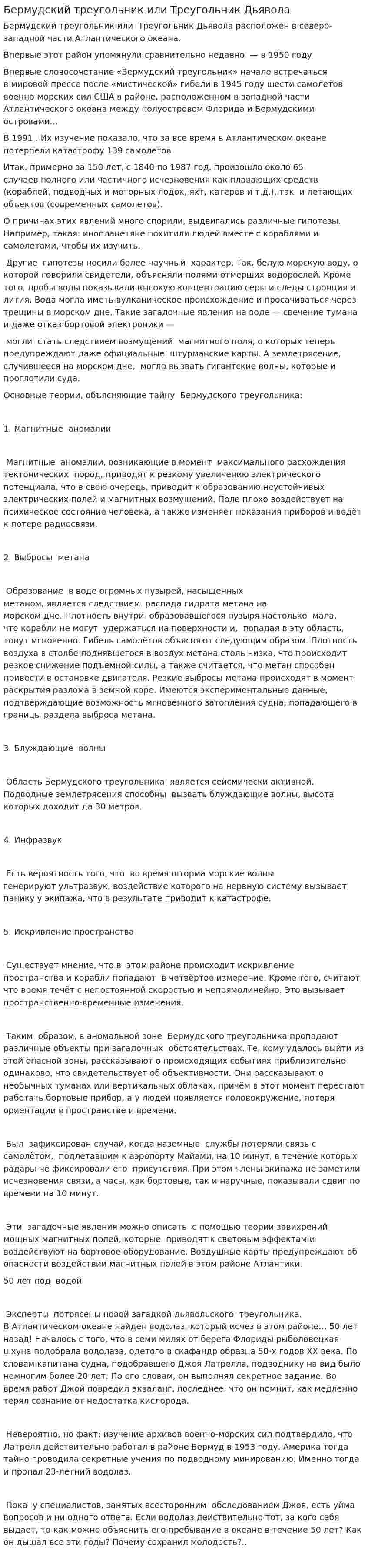 Бермудский треугольник или Треугольник Дьявола