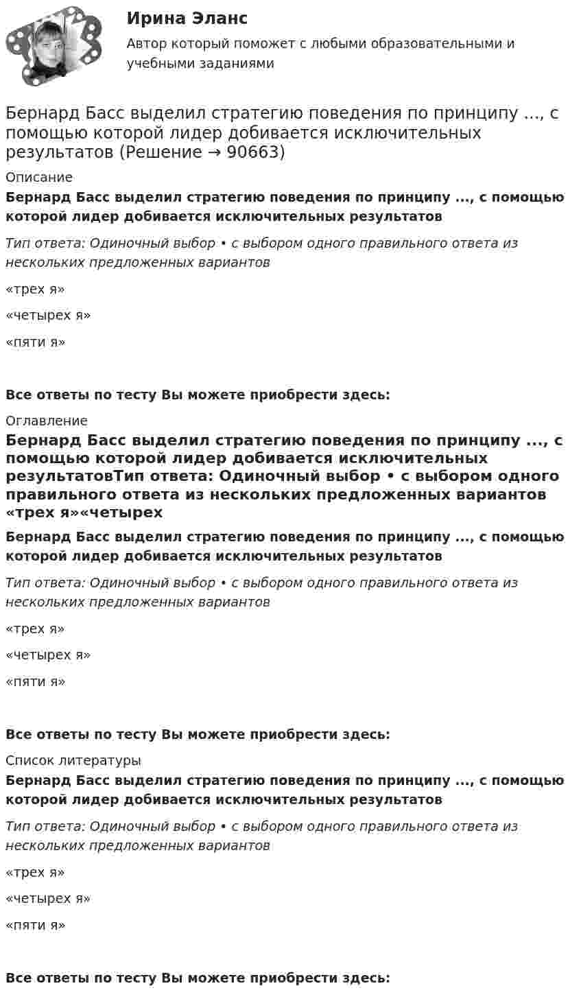      
            Описание
            Бернард Басс выделил стратегию поведения по принципу ..., с помощью которой лидер добивается исключительных результатовТип ответа: Одиночный выбор • с выбором одного правильного ответа из нескольких предложенных вариантов «трех я»«четырех я»«пяти я»Все ответы по тесту Вы можете приобрести здесь:  
            Оглавление
            Бернард Басс выделил стратегию поведения по принципу ..., с помощью которой лидер добивается исключительных результатовТип ответа: Одиночный выбор • с выбором одного правильного ответа из нескольких предложенных вариантов «трех я»«четырех я»«пяти я»Все ответы по тесту Вы можете приобрести здесь:  
            Список литературы
            Бернард Басс выделил стратегию поведения по принципу ..., с помощью которой лидер добивается исключительных результатовТип ответа: Одиночный выбор • с выбором одного правильного ответа из нескольких предложенных вариантов «трех я»«четырех я»«пяти я»Все ответы по тесту Вы можете приобрести здесь:  
            
            
            Беременность – один из самых важных и удивительных периодов в жизни женщины и всегда хочется, чтобы это время не омрачалось сильными стрессами и тревогамиБернард Басс выделил стратегию поведения по принципу ..., с помощью которой лидер добивается исключительных результатов Беседа – это …   количественно-качественный анализ документальных и материальных источников, позволяющий изучать продукты человеческой деятельности  метод сбора первичных данных на основе вербальной коммуникации метод диагностики, с помощью которогоБесконечная плоскопараллельная пластина из однородного и изотропного диэлектрика с проницаемостью ε = 2 помещена в однородное электрическое поле с напряжённостью E0 = 100 В/м. Определить поляризованность диэлектрика P.Бесконечная плоскопараллельная пластина из однородного и изотропного диэлектрика с проницаемостью ε = 2 помещена в однородное электрическое поле с напряжённостью E0 = 200 В/м. Определить поляризованность диэлектрика P.Бесконечная плоскость заряжена отрицательно с поверхностной плотностью  -35,4 нКл/м2. По направлению силовой линии летит электрон. Определить минимальное расстояние lмин, на которое может подойти к плоскости электрон, Бесконечная плоскость несёт заряд, равномерно распределённый с поверхностной плотностью 1 мкКл/м2. Параллельно плоскости на расстоянии 2 см расположен диск радиусом 10 см. Вычислить поток вектора напряжённости через диск.Бенедикт Спиноза - великий нидерландский философ-рационалист, один из главных представителей философии Нового времени, писал об одной из философских категорий: «... то, что существует само в себе и представляется само через себя, то есть представленнБенефициар обратился с иском к организации - гаранту. В гарантии предусматривалась обязанность гаранта выплатить 20 млн. рублей при предъявлении бенефициаром требования с приложением письменного подтверждения факта отсутствия у принципала Бензин из бака подается в карбюратор автомобиля по бензопроводу Бенчмаркинг в управлении персоналомБенчмаркинг и инструменты повышения вовлеченности персоналаБердянск – небольшой город, стоящий на побережье Азовского моряБережливое производство 