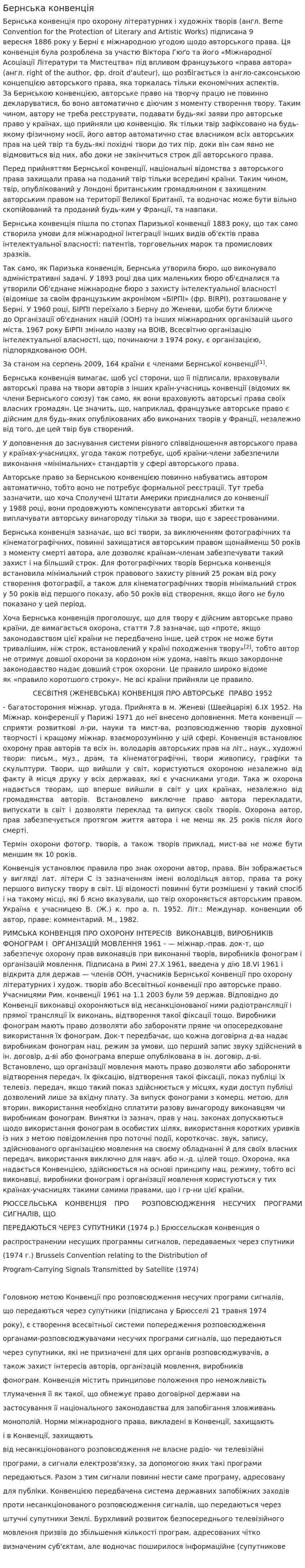 Бернська конвенція