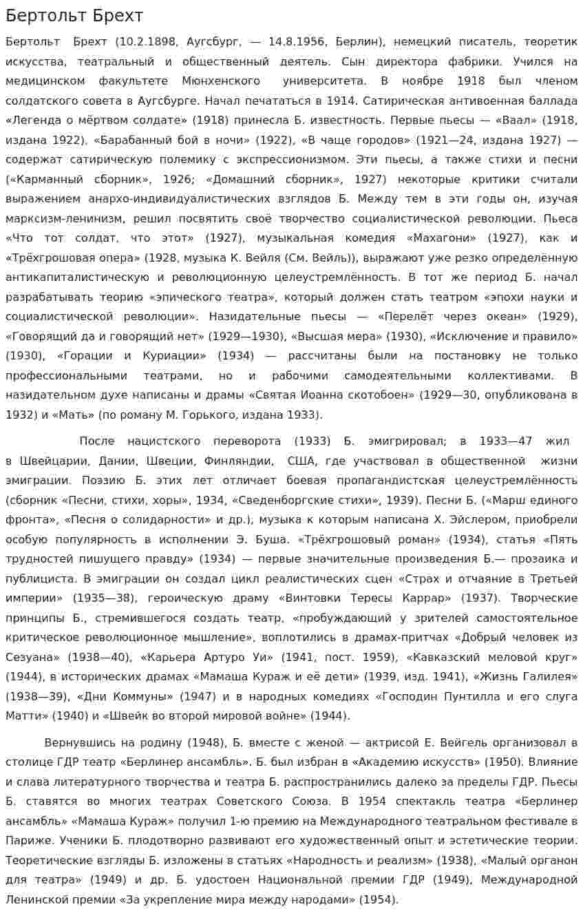 Бертольт Брехт