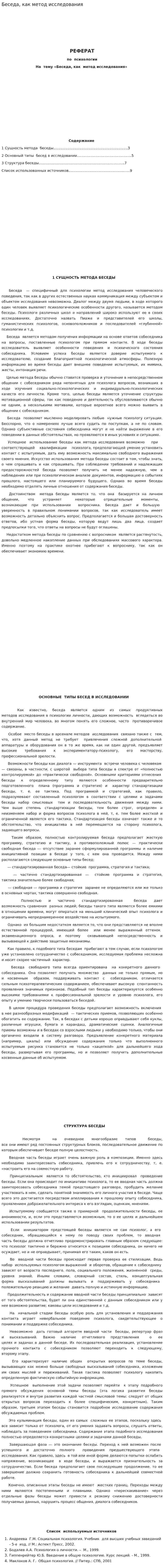 Беседа, как метод исследования. 2