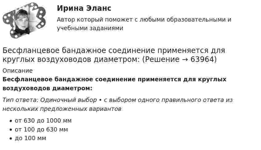      
            Описание
            Бесфланцевое бандажное соединение применяется для круглых воздуховодов диаметром:Тип ответа: Одиночный выбор • с выбором одного правильного ответа из нескольких предложенных вариантовот 630 до 1000 ммот 100 до 630 ммдо 100 мм   
            
            
            Беспроводные технологии на персональном компьютереБесфланцевое бандажное соединение применяется для круглых воздуховодов диаметром:БЖД ОТВЕТЫ-1 2022БЖД ОТВЕТЫ 2022 СИНЕРГИЯБЖД (ПР)  тест с ответами ММАБЖД Синергия 2023БЖД ТЕсленкоБесконечный прямолинейный провод на некотором участке образует петлю в виде равностороннего треугольника, вершина которого находится на самой прямой, а его основание длиной 10 см параллельно ей. Найти магнитную Бесконечный тонкий прямой проводник равномерно заряжен с линейной плотностью заряда r = 510-10 Кл/м. Считая, что на расстоянии r1 = 1 м от проводника потенциал Бесконечный тонкий стержень, ограниченный с одной стороны, несет равномерно распределенный заряд с линейной плотностью  = 0,5 мкКл/м. Определить напряженность Е электрического поля, создаваемого распределенным зарядом в точке A, лежащейБесконечный тонкий стержень, ограниченный с одной стороны, несёт равномерно распределённый заряд с линейной плотностью r = 0,5 мкКл/м. Определить напряжённость E электрического поля, создаваемого распределённым зарядом в точке AБесконечный тонкий стержень, ограниченный с одной стороны, несёт электрический заряд с линейной плотностью 0,5 мкКл/м. Определить напряжённость поля в точке, лежащей на оси стержня на расстоянии 20 см от его начала.Бесконечный цилиндр (внутренний радиус r = 0,05 м, внешний радиус R = 0,07 м) равномерно заряжен с объёмной плотностью ρ = 4∙10-9 Кл/м3. Определить напряжённость электрического поля в точке, отстоящей от оси цилиндра на расстоянии S = 0,1 м.Бесплатный вход в Эрмитаж для членов Союза художников является примером …