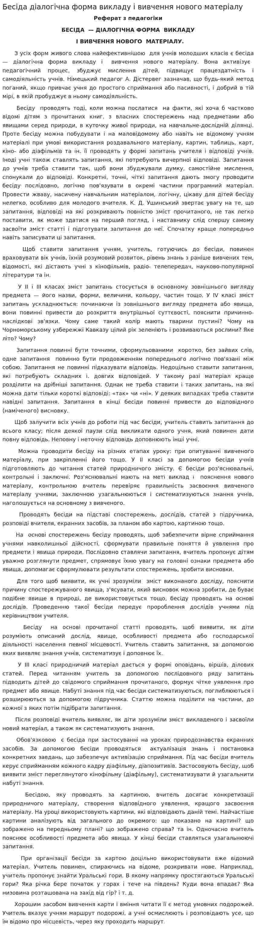 Бесiда дiалогiчна форма викладу i вивчення нового матерiалу