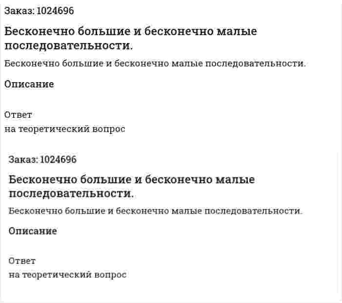Бесконечно большие и бесконечно малые последовательности. 