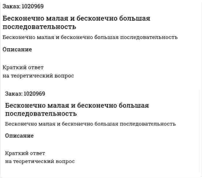 Бесконечно малая и бесконечно большая последовательность  