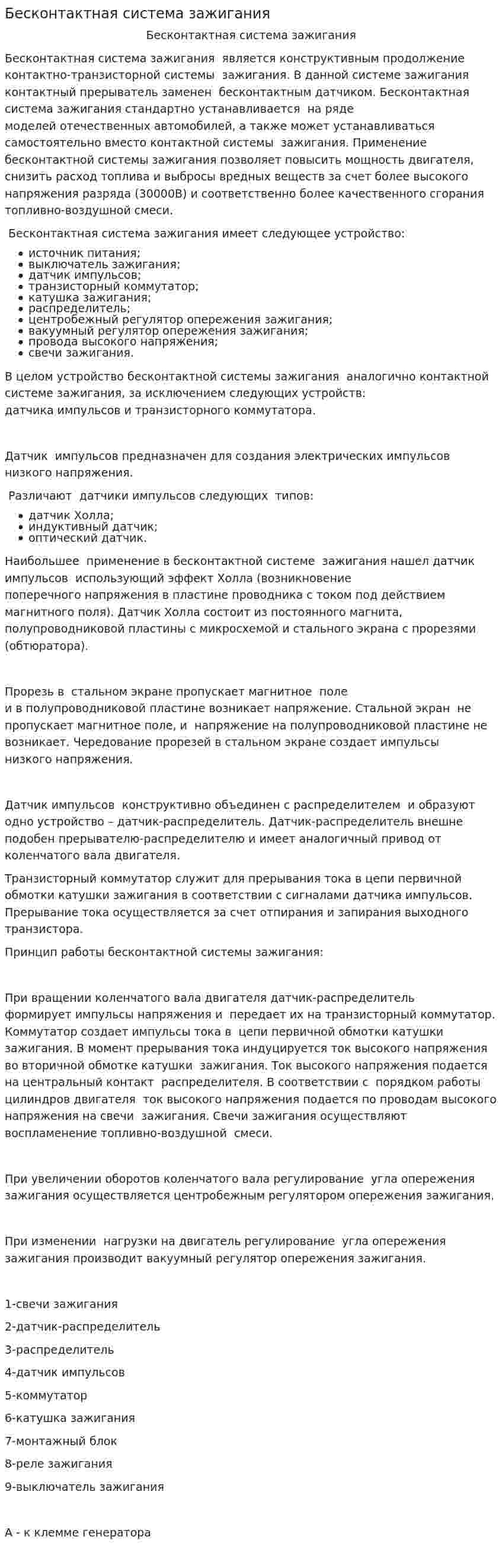 Бесконтактная система зажигания