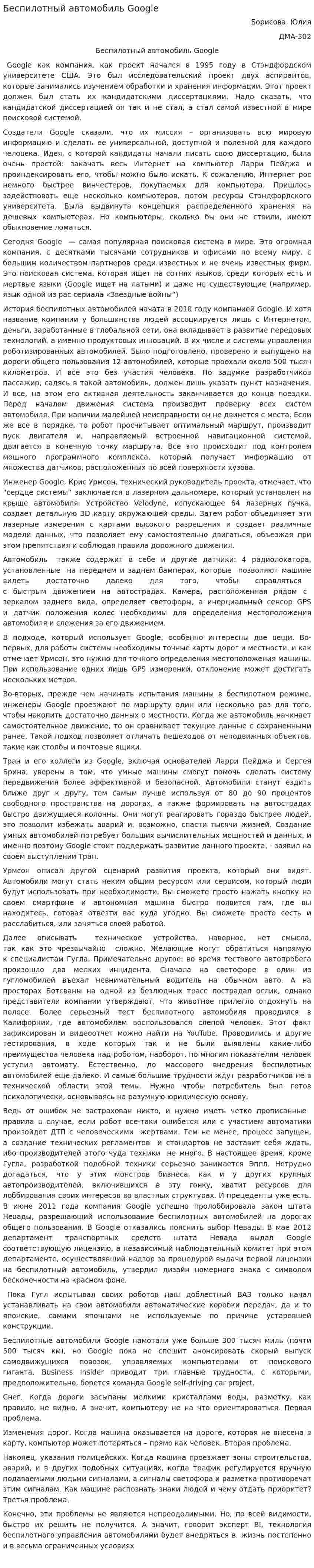 Беспилотный автомобиль Google