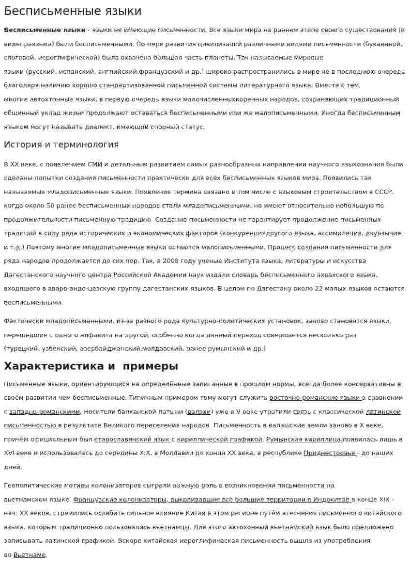 Бесписьменные языки