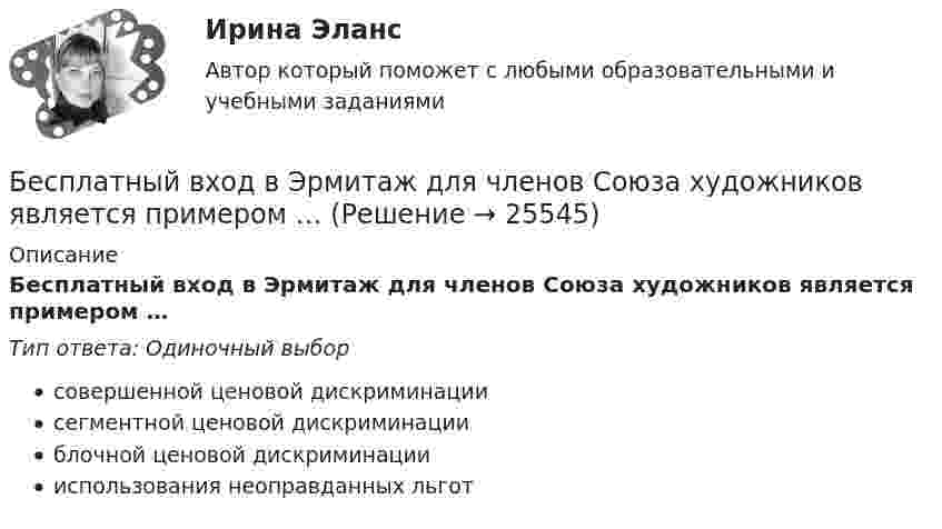      
          Описание
          Бесплатный вход в Эрмитаж для членов Союза художников является примером …Тип ответа: Одиночный выборсовершенной ценовой дискриминациисегментной ценовой дискриминацииблочной ценовой дискриминациииспользования неоправданных льгот  
            
            
            Бесконечный цилиндр (внутренний радиус r = 0,05 м, внешний радиус R = 0,07 м) равномерно заряжен с объёмной плотностью ρ = 4∙10-9 Кл/м3. Определить напряжённость электрического поля в точке, отстоящей от оси цилиндра на расстоянии S = 0,1 м.Бесплатный вход в Эрмитаж для членов Союза художников является примером …Беспристрастное лицо, которое обладает особыми знаниями и навыками и не заинтересовано в исходе дела при осуществлении налогового контроля, – это … Беспроводные технологии на персональном компьютереБесфланцевое бандажное соединение применяется для круглых воздуховодов диаметром:БЖД ОТВЕТЫ-1 2022БЖД ОТВЕТЫ 2022 СИНЕРГИЯБесконечно длинный цилиндр радиусом 0,1 м заряжен с поверхностной плотностью заряда 1·10-10 Кл/м2. Определить поток вектора напряжённости через единицу длины цилиндрической коаксиальной поверхности Бесконечно тонкая прямая нить заряжена однородно с плотностью . Найти напряженность электрического поля Е и потенциал как функции расстояния r от нити. Потенциал на расстоянии r0 положить равным 0.Бесконечно тонкая прямая нить заряжена однородно с плотностью . Найти напряженность электрического поля Е и потенциал как функции расстояния r от нити. Потенциал на расстоянии r0 положить равным 0.Бесконечный прямолинейный провод на некотором участке образует петлю в виде равностороннего треугольника, вершина которого находится на самой прямой, а его основание длиной 10 см параллельно ей. Найти магнитную Бесконечный тонкий прямой проводник равномерно заряжен с линейной плотностью заряда r = 510-10 Кл/м. Считая, что на расстоянии r1 = 1 м от проводника потенциал Бесконечный тонкий стержень, ограниченный с одной стороны, несет равномерно распределенный заряд с линейной плотностью  = 0,5 мкКл/м. Определить напряженность Е электрического поля, создаваемого распределенным зарядом в точке A, лежащейБесконечный тонкий стержень, ограниченный с одной стороны, несёт равномерно распределённый заряд с линейной плотностью r = 0,5 мкКл/м. Определить напряжённость E электрического поля, создаваемого распределённым зарядом в точке A
