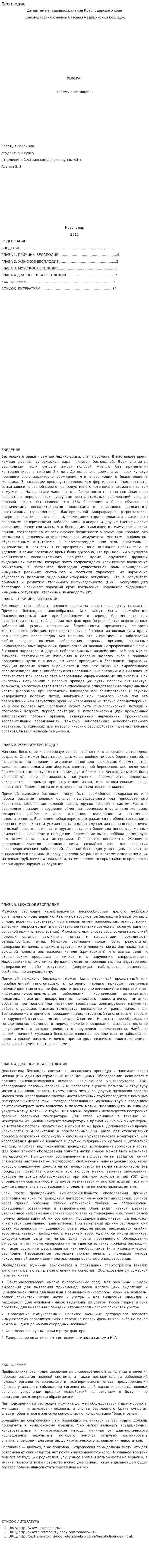 Бесплодие. 2