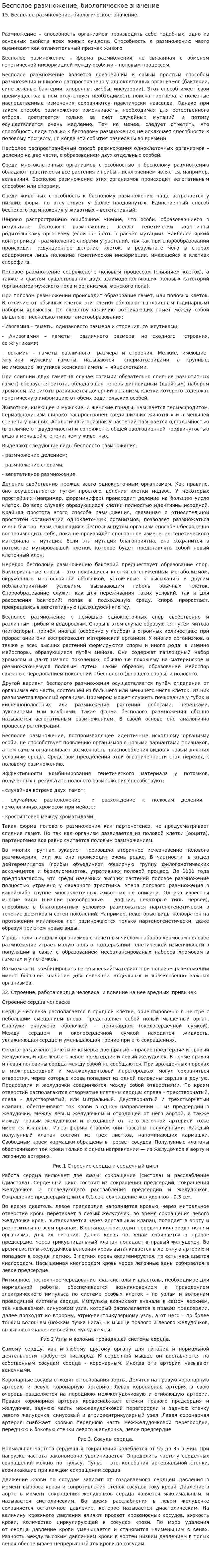 Бесполое размножение, биологическое значение