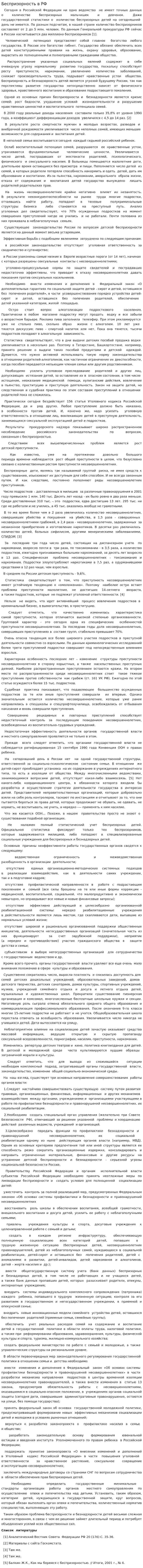 Беспризорность в РФ