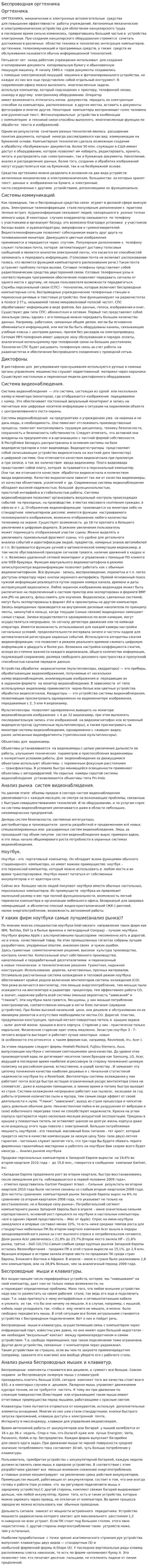 Беспроводная оргтехника