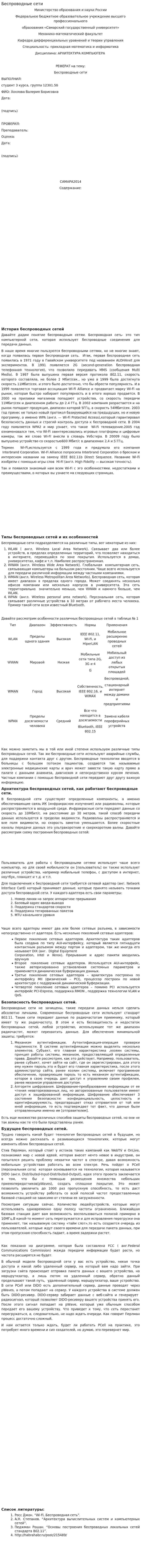 Беспроводные сети
