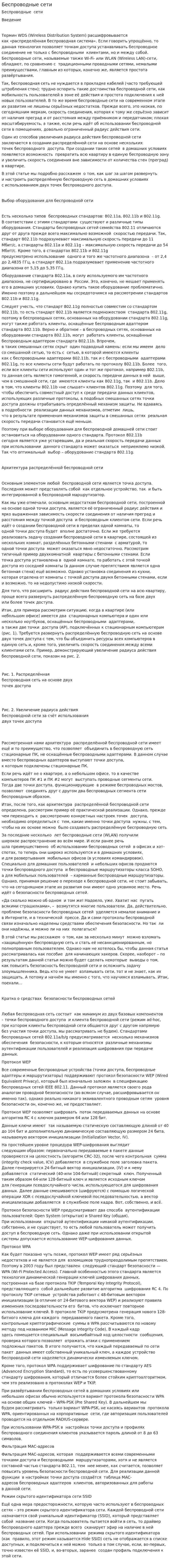 Беспроводные сети. 2